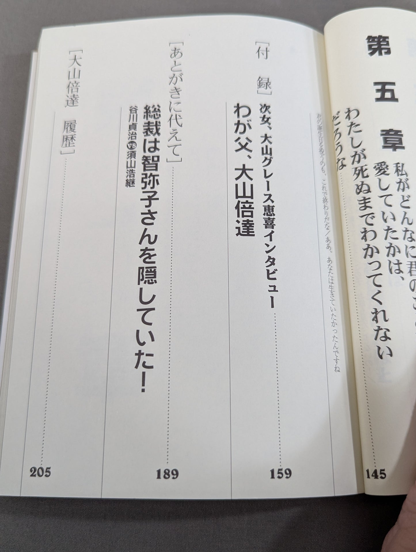 わが夫､大山倍達