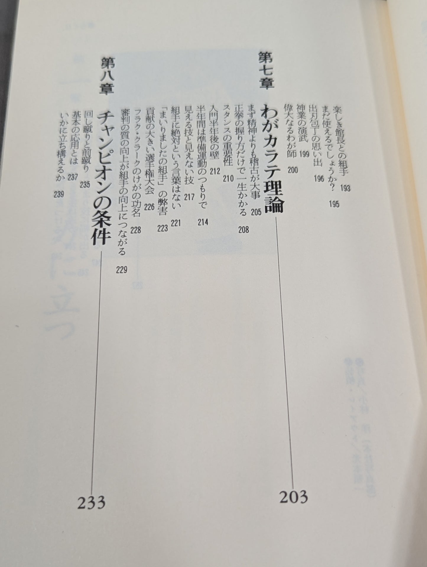USカラテ アドベンチャー