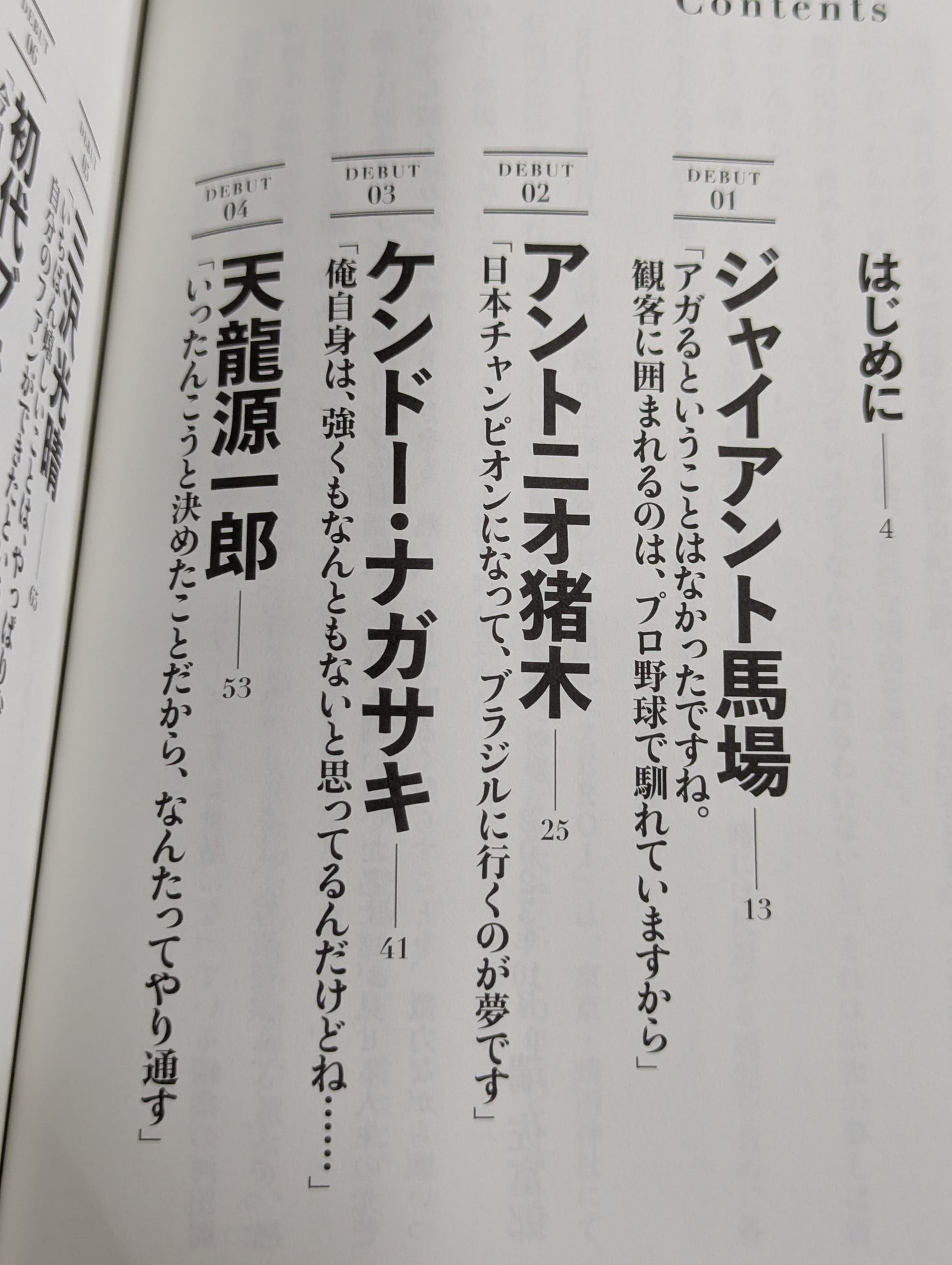 プロレスラー夜明け前 歴史をつくった21人の男たち、そのデビュー秘史と〈真実〉の言葉