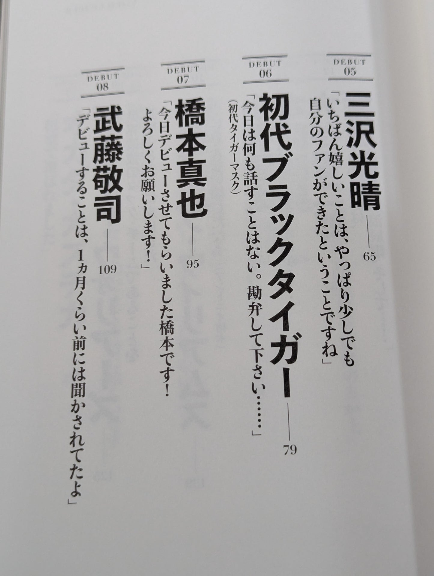 プロレスラー夜明け前 歴史をつくった21人の男たち、そのデビュー秘史と〈真実〉の言葉