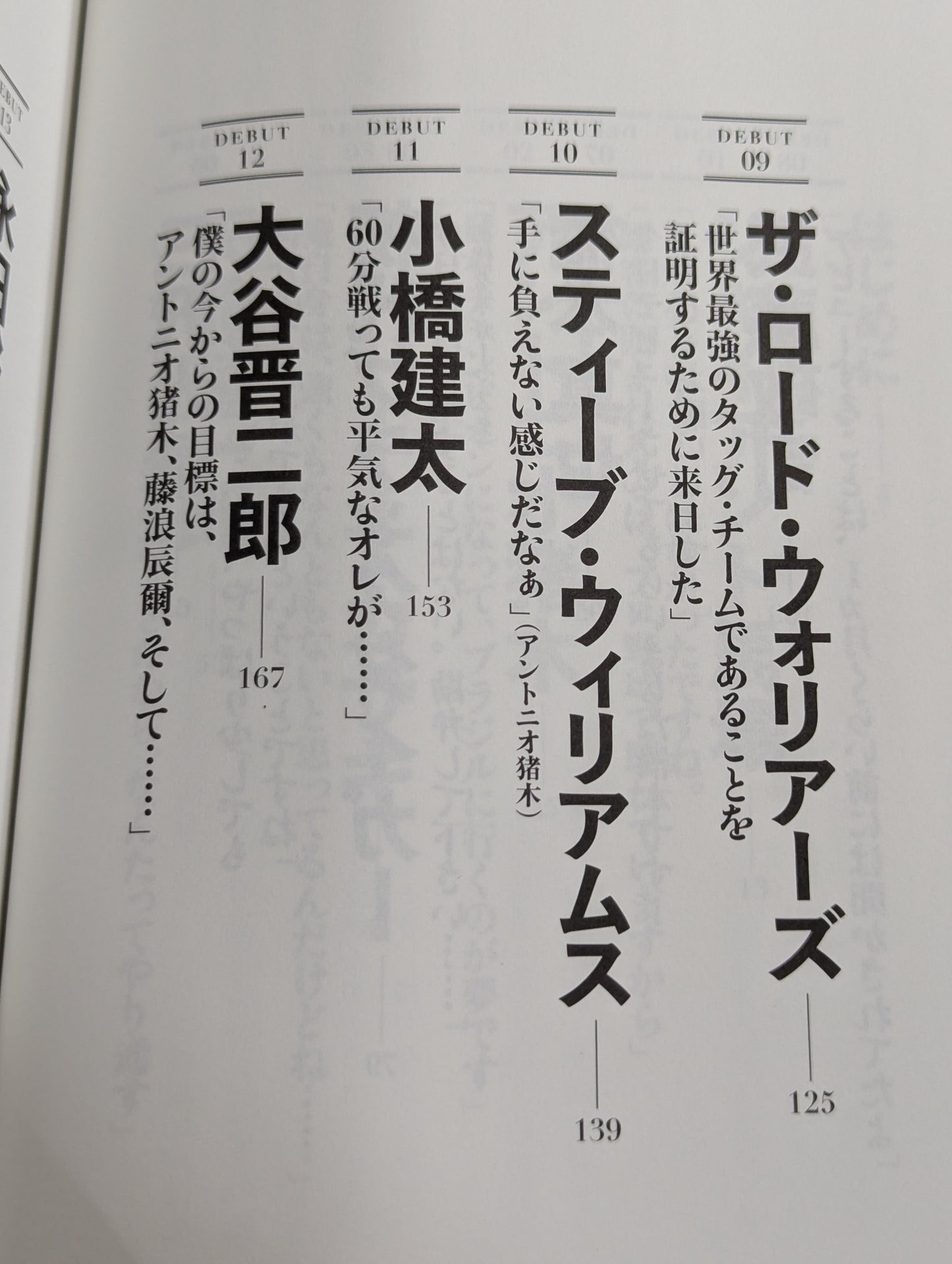 プロレスラー夜明け前 歴史をつくった21人の男たち、そのデビュー秘史と〈真実〉の言葉