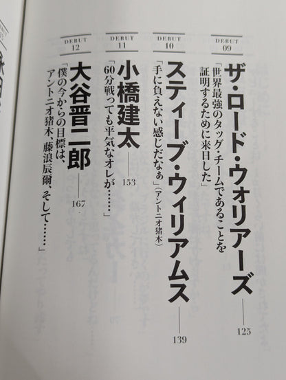 プロレスラー夜明け前 歴史をつくった21人の男たち、そのデビュー秘史と〈真実〉の言葉
