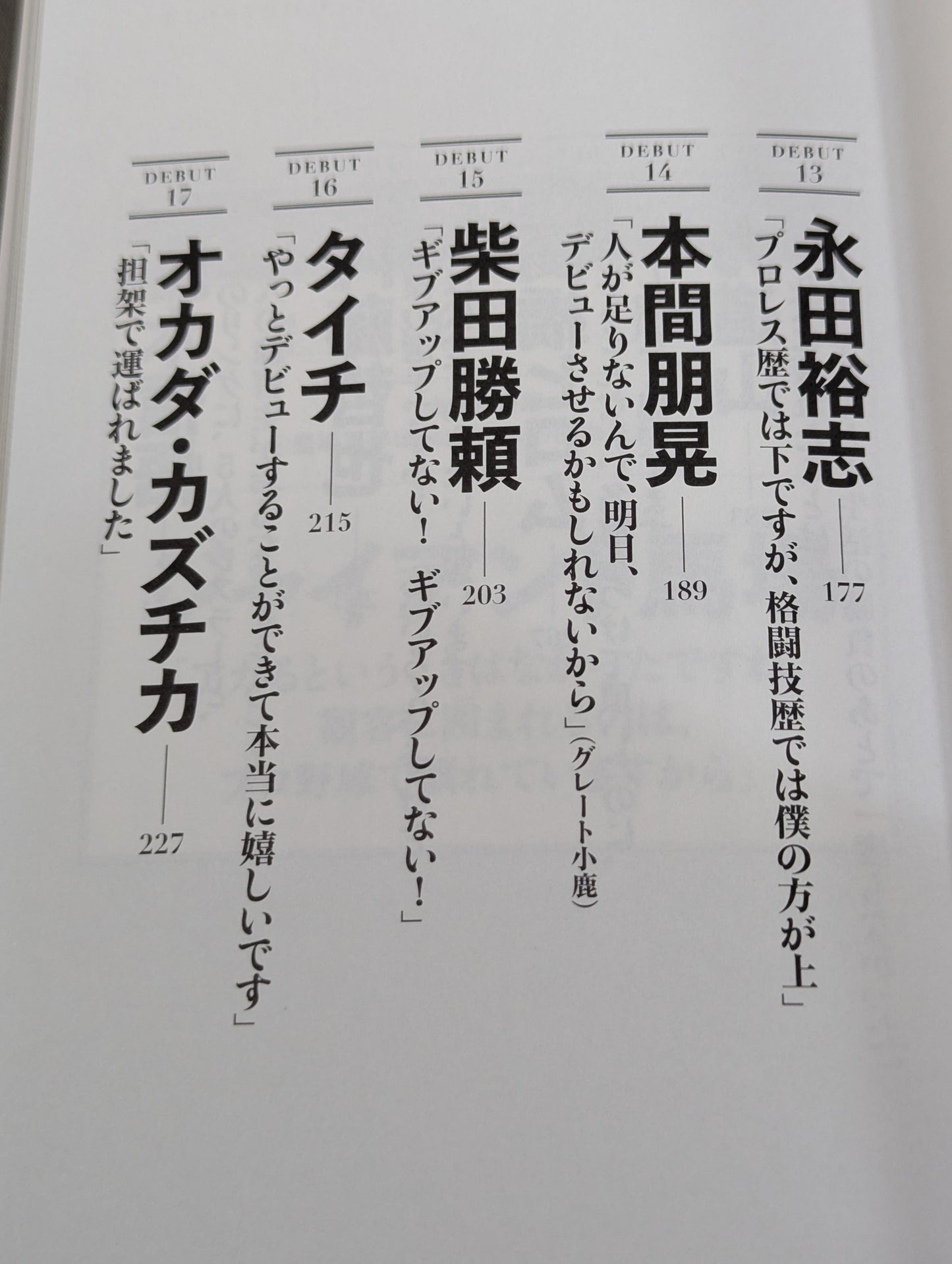 プロレスラー夜明け前 歴史をつくった21人の男たち、そのデビュー秘史と〈真実〉の言葉
