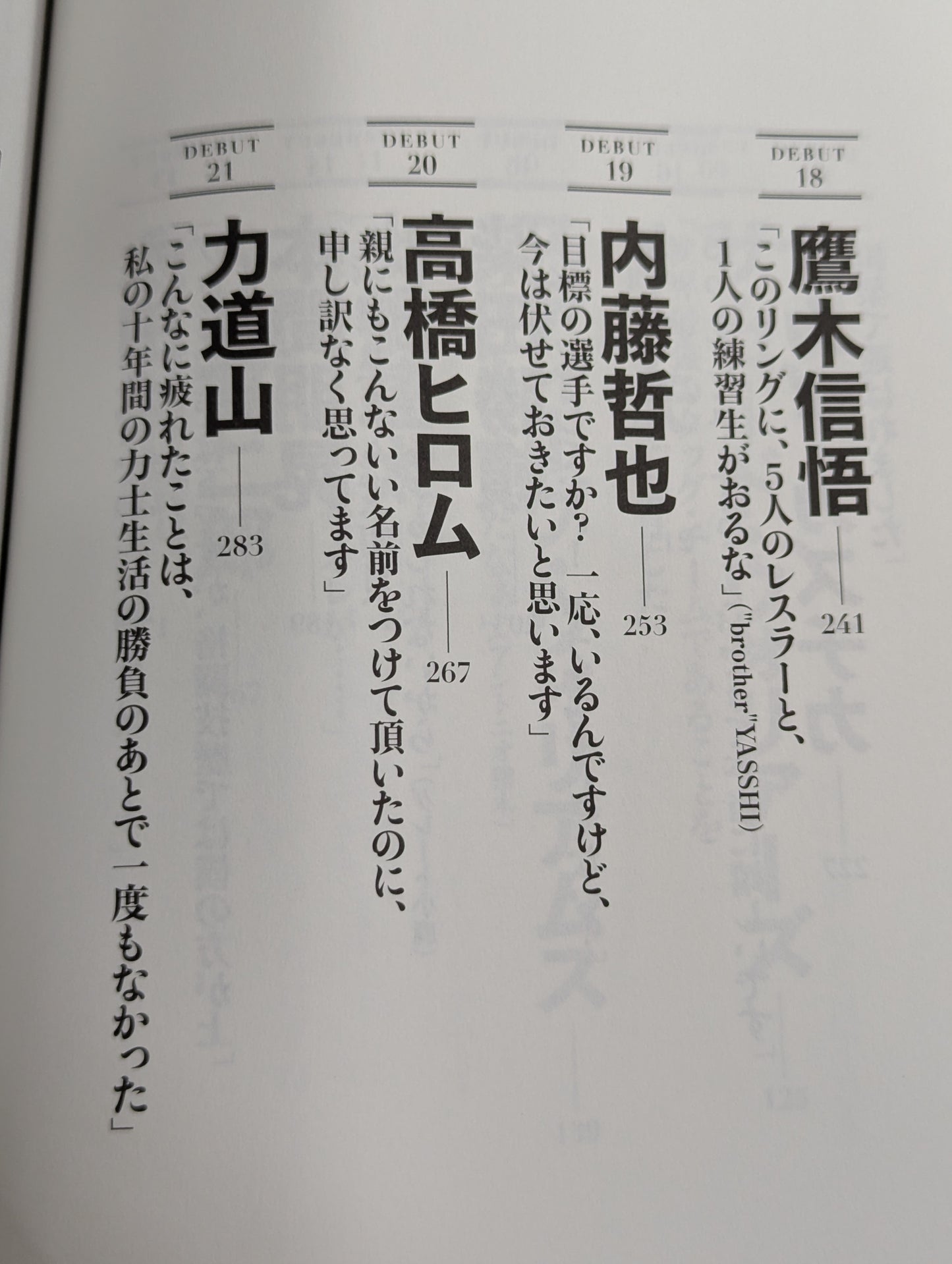 プロレスラー夜明け前 歴史をつくった21人の男たち、そのデビュー秘史と〈真実〉の言葉