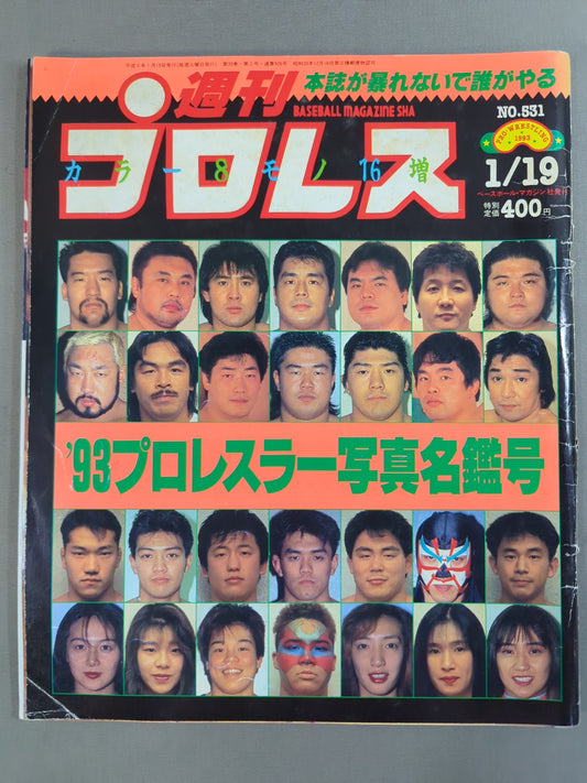 週刊プロレス531