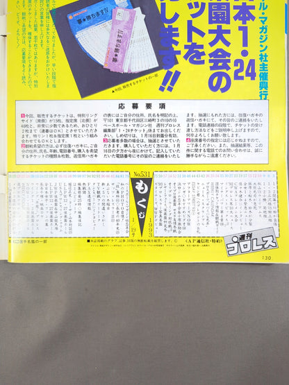 週刊プロレス531