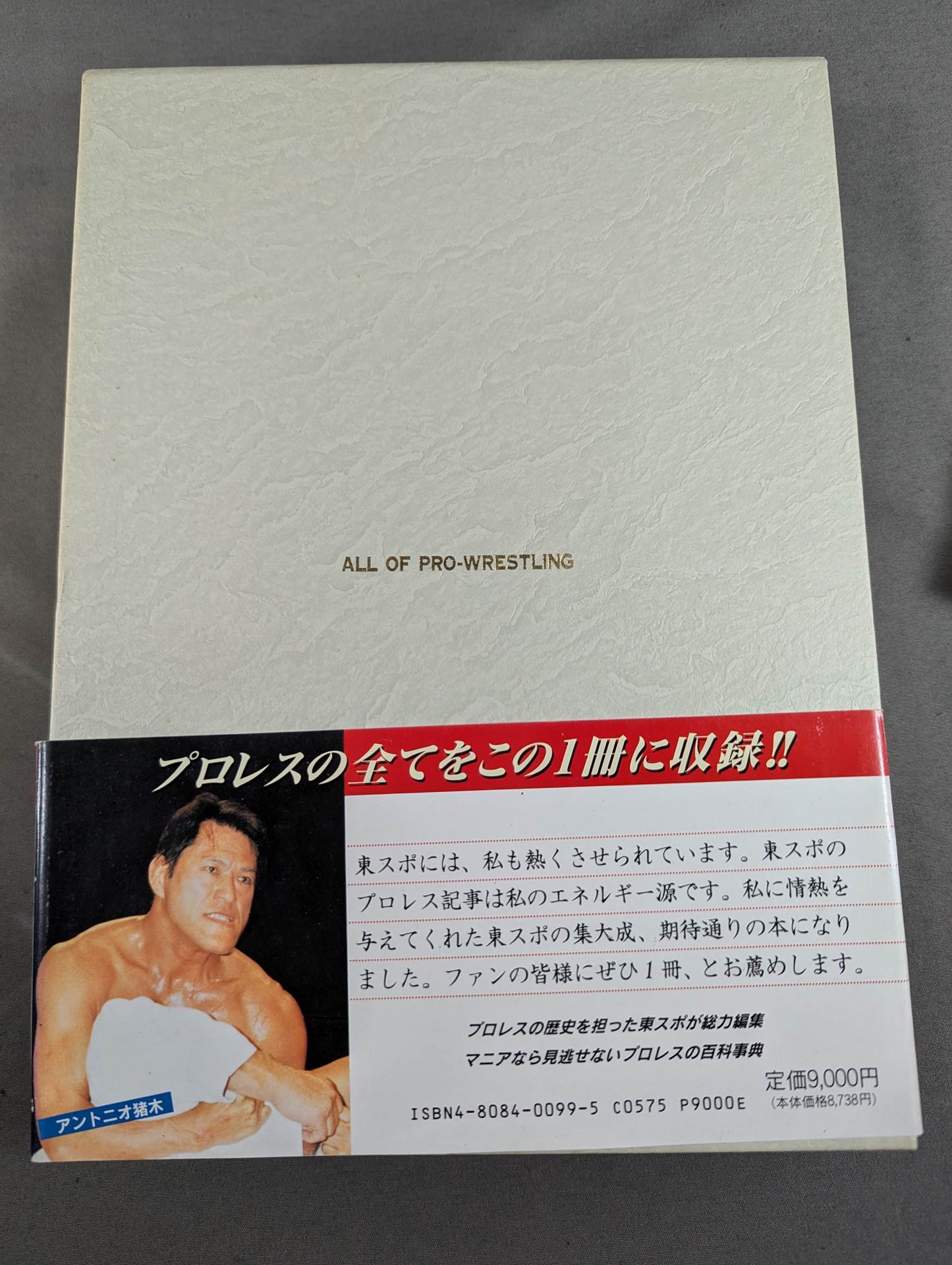 プロレス全書 プロレス全書 ALL OF PRO－WRESTLING – 闘道館