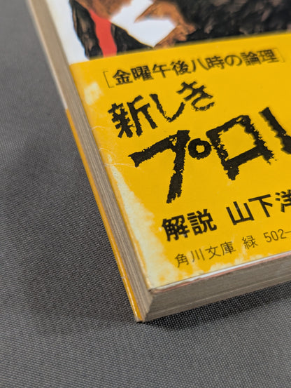 私､プロレスの味方です