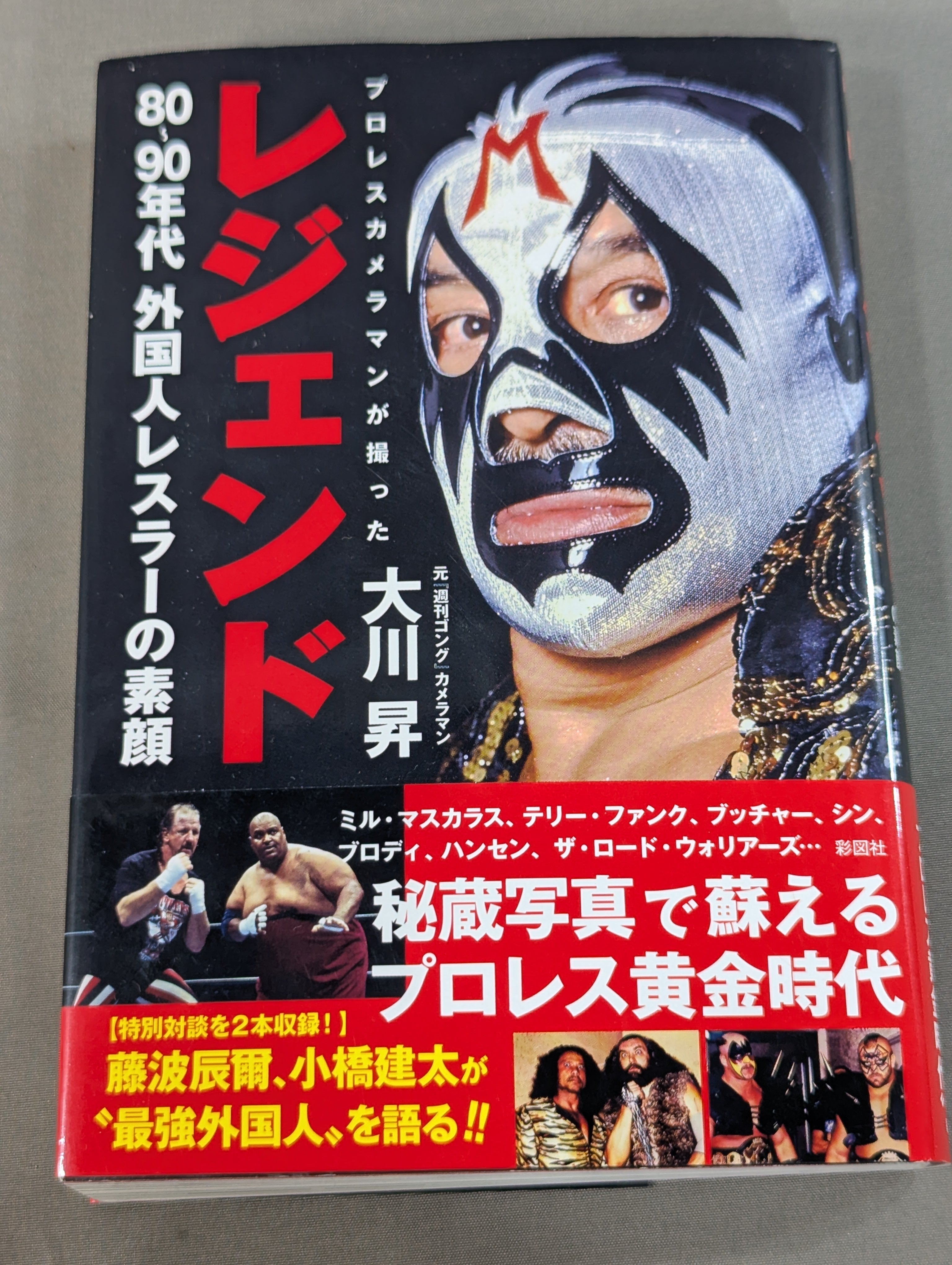 レジェンド プロレスカメラマンが撮った80～90年代外国人レスラーの
