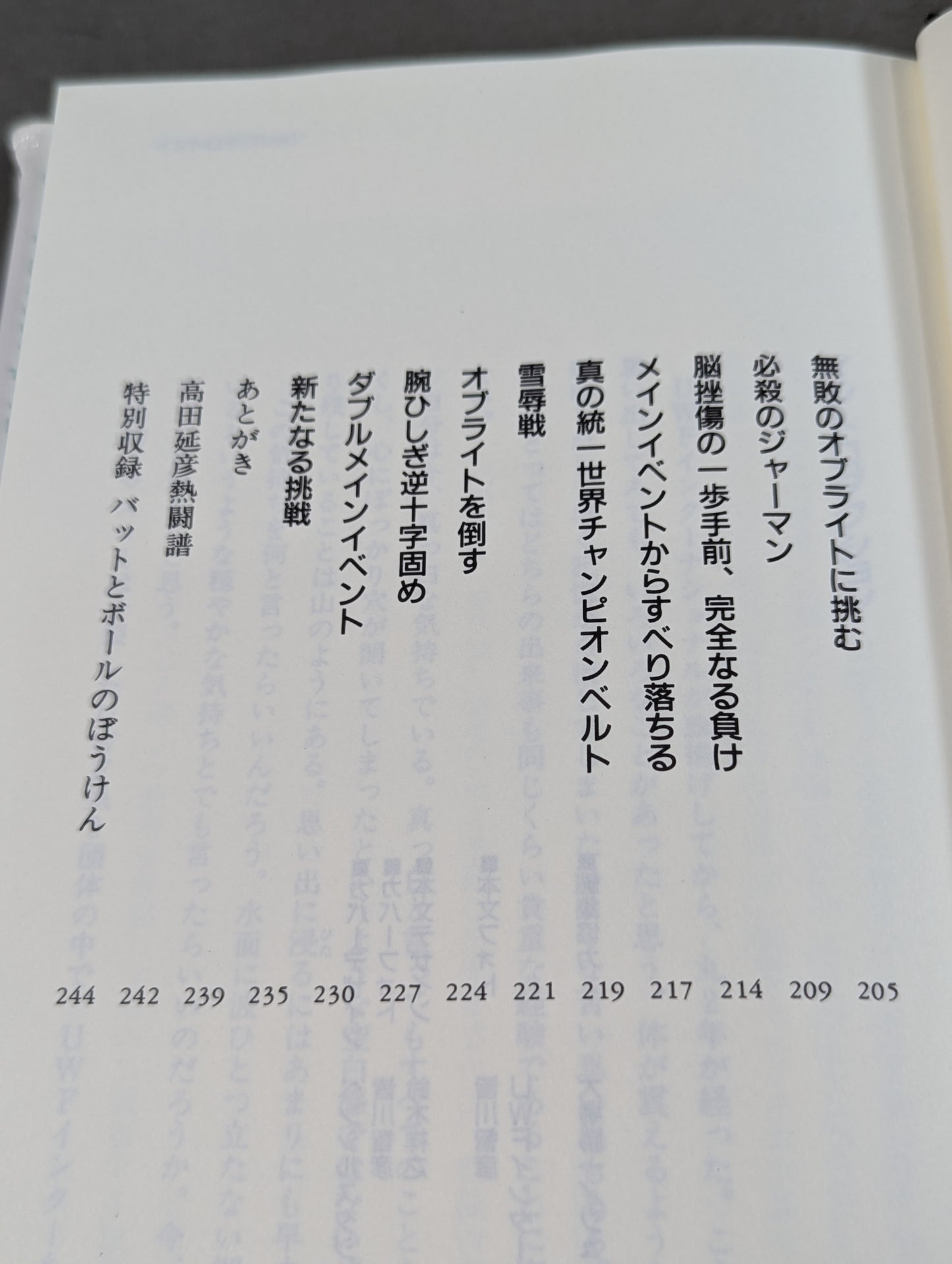 最強の名のもとに