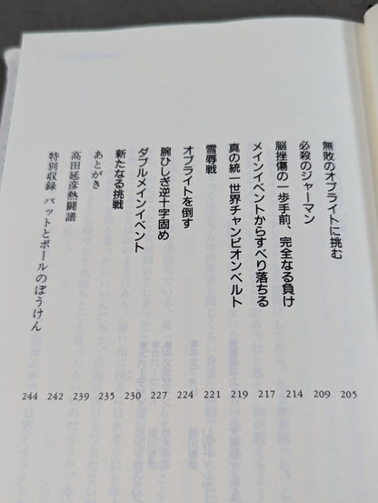 最強の名のもとに
