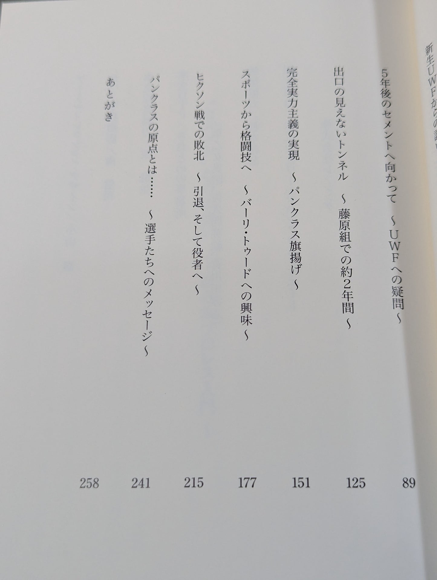 船木誠勝の真実