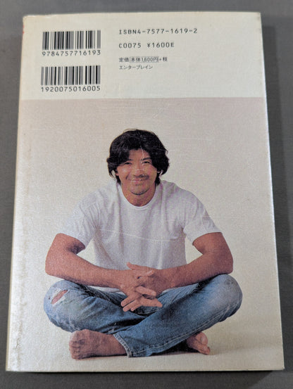 船木誠勝の真実