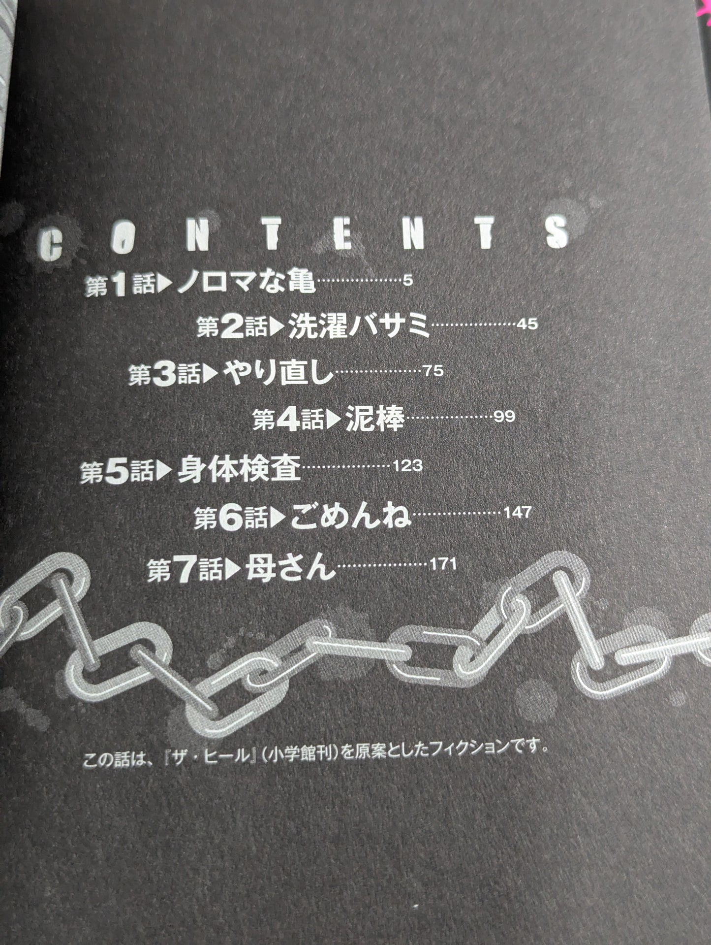 【ダンプ松本&原秀則 W直筆サイン入り】ダンプ・ザ・ヒール 1巻