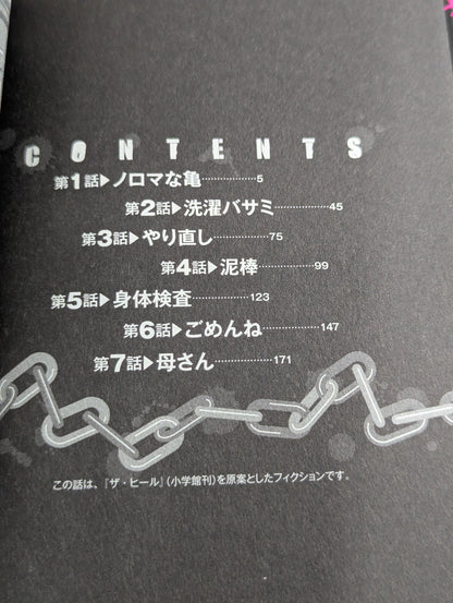 【ダンプ松本&原秀則 W直筆サイン入り】ダンプ・ザ・ヒール 1巻