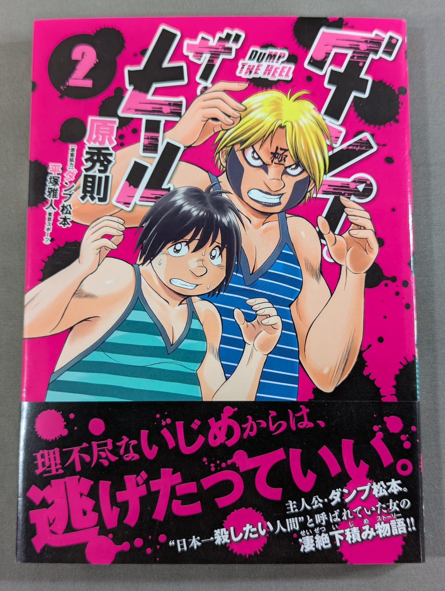 [Dump Matsumoto & Hidenori Hara W-hand signed autograph ] Dump the Heel Volume 2
