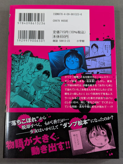 [Dump Matsumoto & Hidenori Hara W-hand signed autograph ] Dump the Heel Volume 2