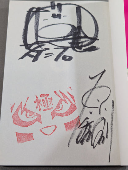 【ダンプ松本&原秀則 W直筆サイン入り】ダンプ・ザ・ヒール 4巻