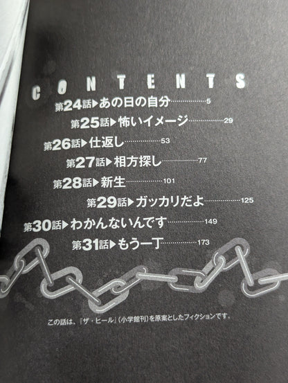【ダンプ松本&原秀則 W直筆サイン入り】ダンプ・ザ・ヒール 4巻