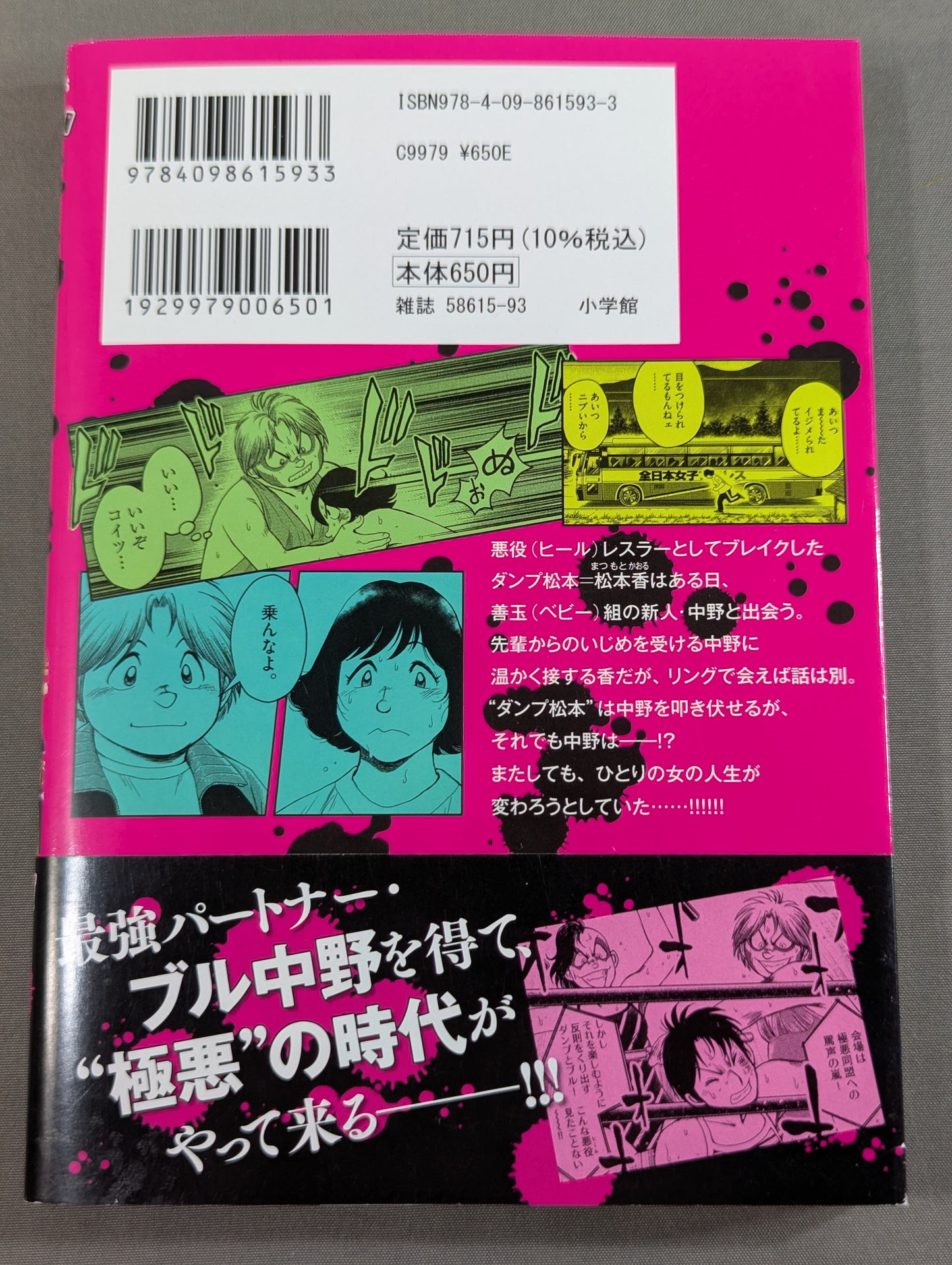 【ダンプ松本&原秀則 W直筆サイン入り】ダンプ・ザ・ヒール 4巻