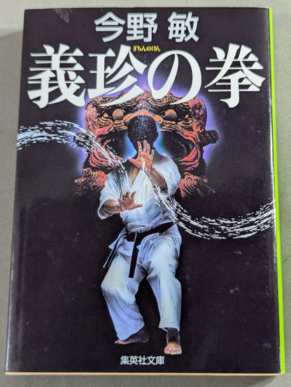 Fist of Yizhen