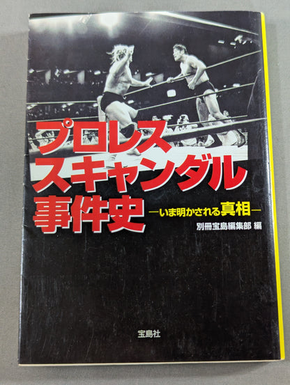 Pro Wrestling Scandal Case History - The Truth Now Revealed -
