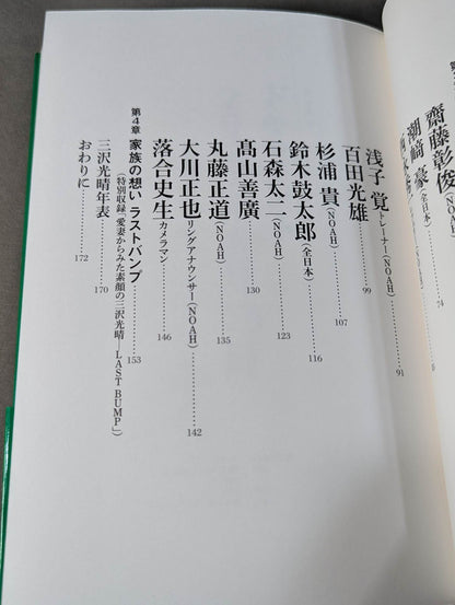 Don't forget June 13th: Mitsuharu Misawa 's last day