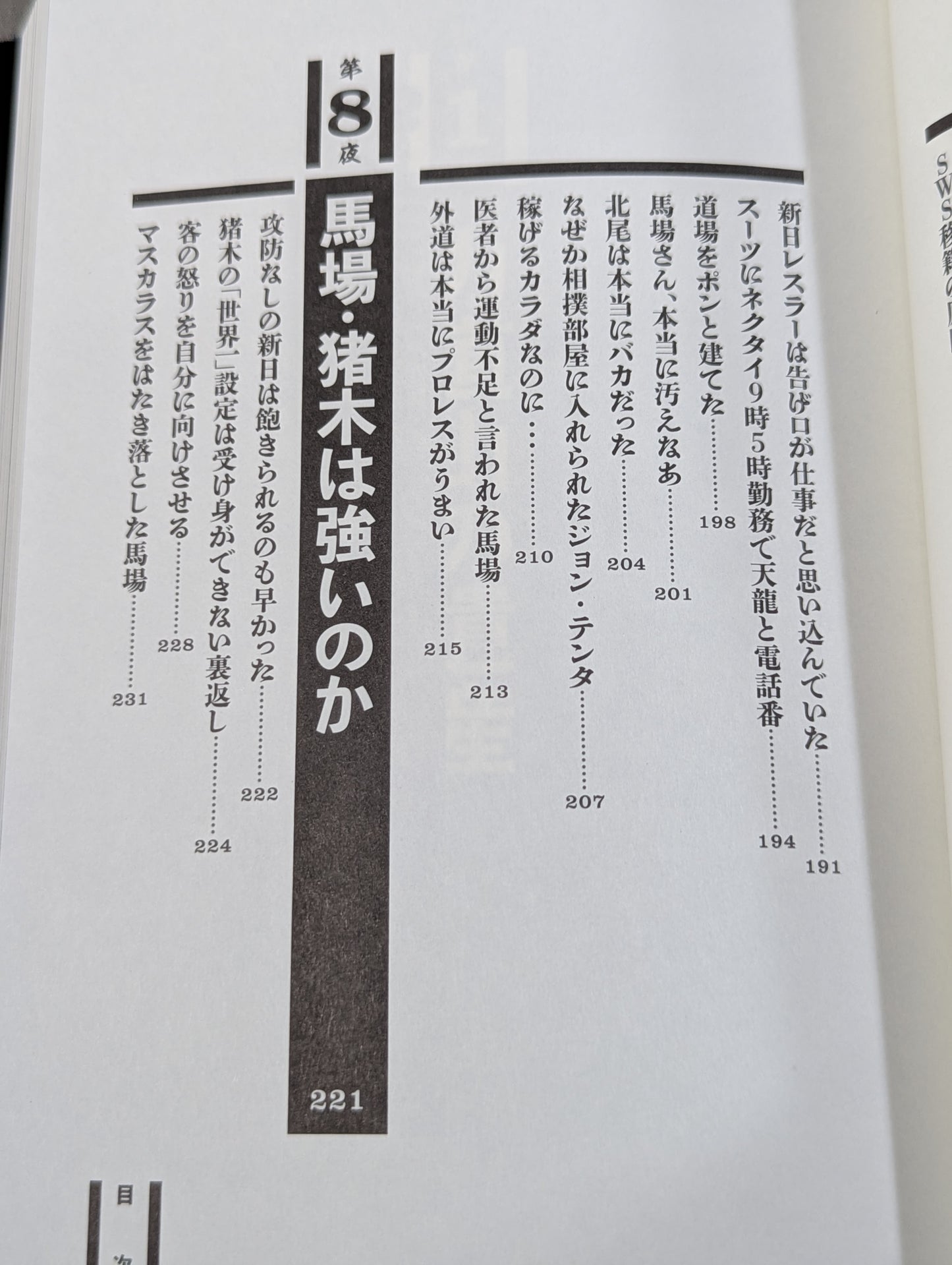 毒虎シュート夜話 昭和プロレス暗黒対談