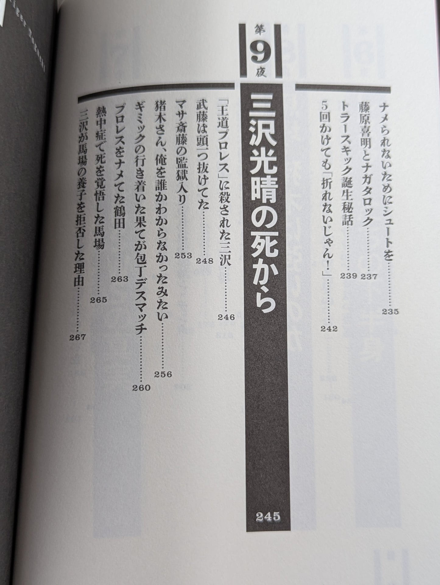 毒虎シュート夜話 昭和プロレス暗黒対談