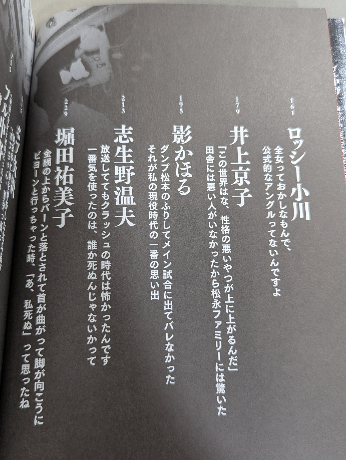 吉田豪の"最狂"全女伝説 女子プロレスラー・インタビュー集