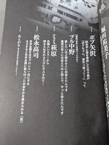吉田豪の"最狂"全女伝説 女子プロレスラー・インタビュー集