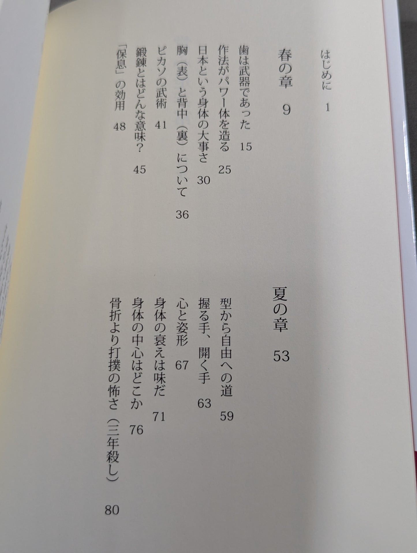 常心是非常 空手を愛した深遠なるアウトローが語る