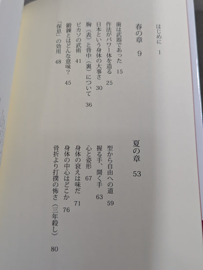 常心是非常 空手を愛した深遠なるアウトローが語る