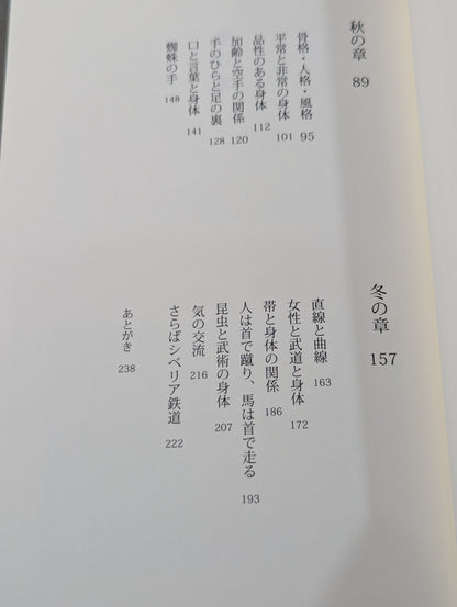 常心是非常 空手を愛した深遠なるアウトローが語る