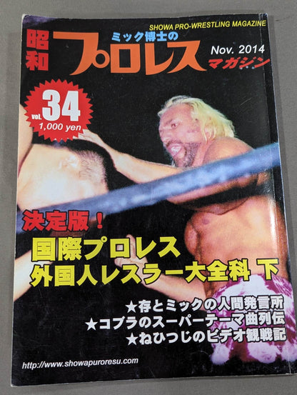 Dr. Mick's Showa Pro Wrestling Magazine No.34 ★ Special Issue International Pro Wrestling  Foreign Wrestler Encyclopedia