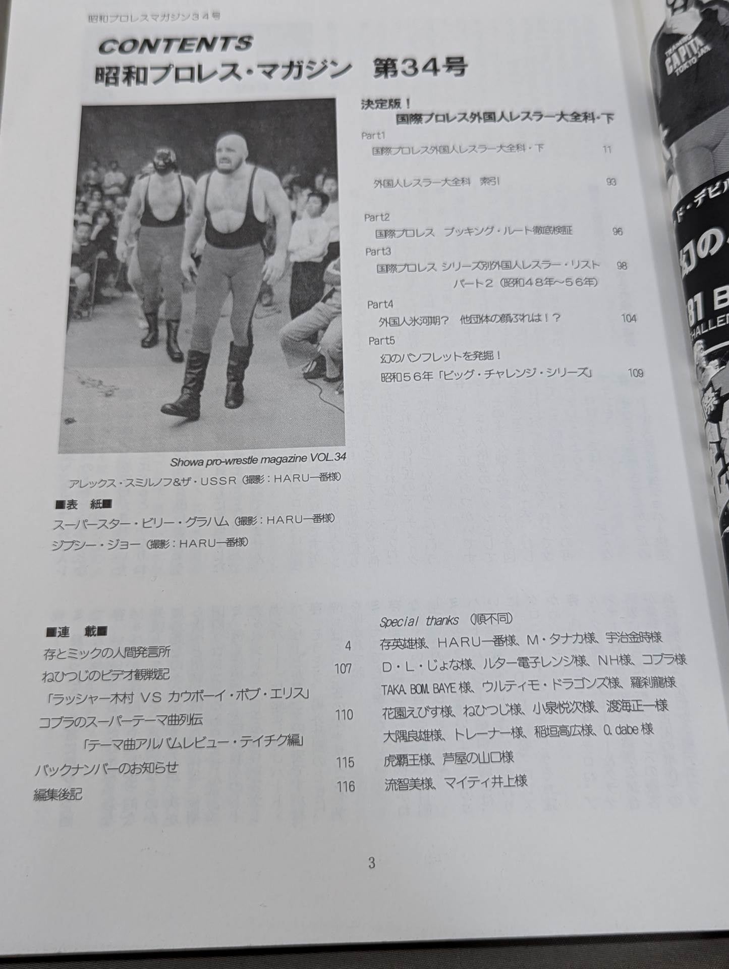 Dr. Mick's Showa Pro Wrestling Magazine No.34 ★ Special Issue International Pro Wrestling  Foreign Wrestler Encyclopedia