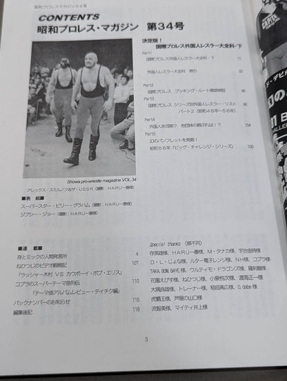 Dr. Mick's Showa Pro Wrestling Magazine No.34 ★ Special Issue International Pro Wrestling  Foreign Wrestler Encyclopedia