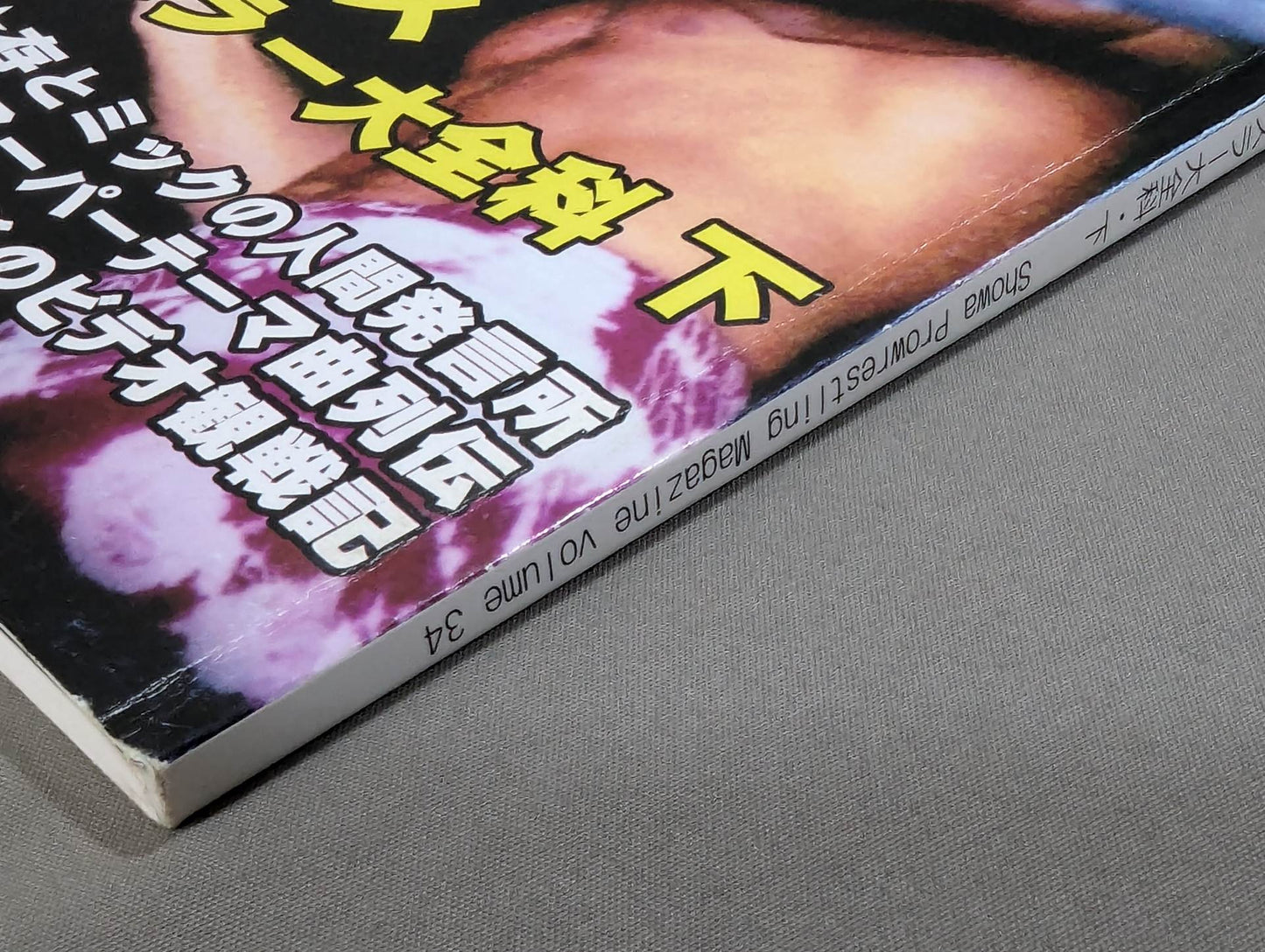 Dr. Mick's Showa Pro Wrestling Magazine No.34 ★ Special Issue International Pro Wrestling  Foreign Wrestler Encyclopedia