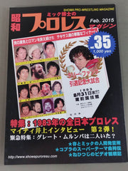 レア！昭和プロレスマガジン揃い第1-10 号プラス3号改定版　ミック博士監修 レア！昭和プロレスマガジン揃い第1-10 号プラス3号改定版