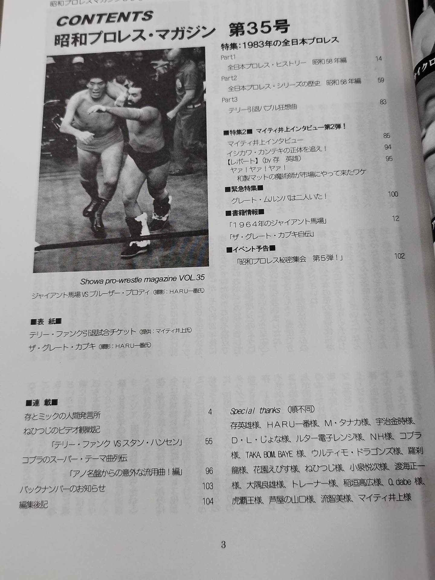 ミック博士の昭和プロレスマガジン第35号 ★特集 1983年の全日本プロレス★