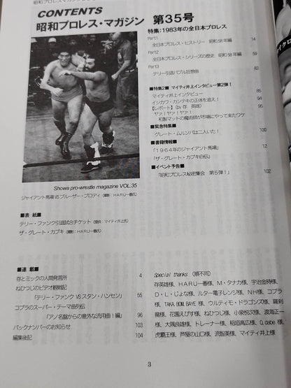 ミック博士の昭和プロレスマガジン第35号 ★特集 1983年の全日本プロレス★