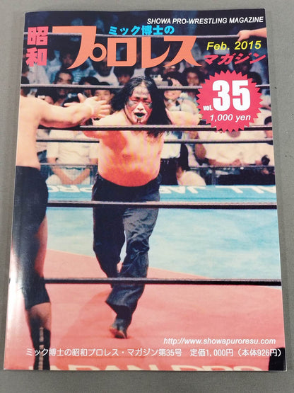 ミック博士の昭和プロレスマガジン第35号 ★特集 1983年の全日本プロレス★