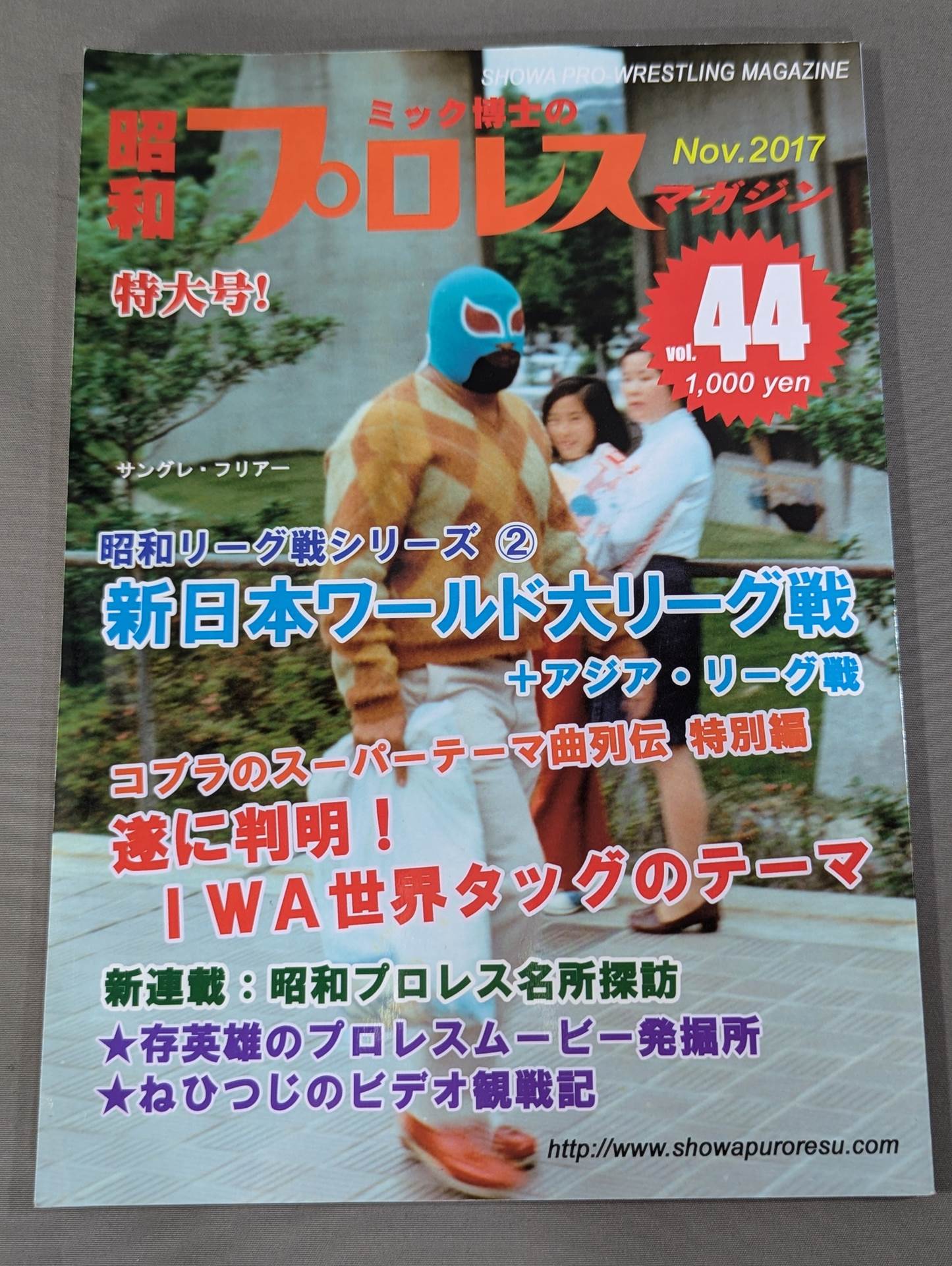 ミック博士の昭和プロレスマガジン第44号 ★新日本ワールド大リーグ戦★