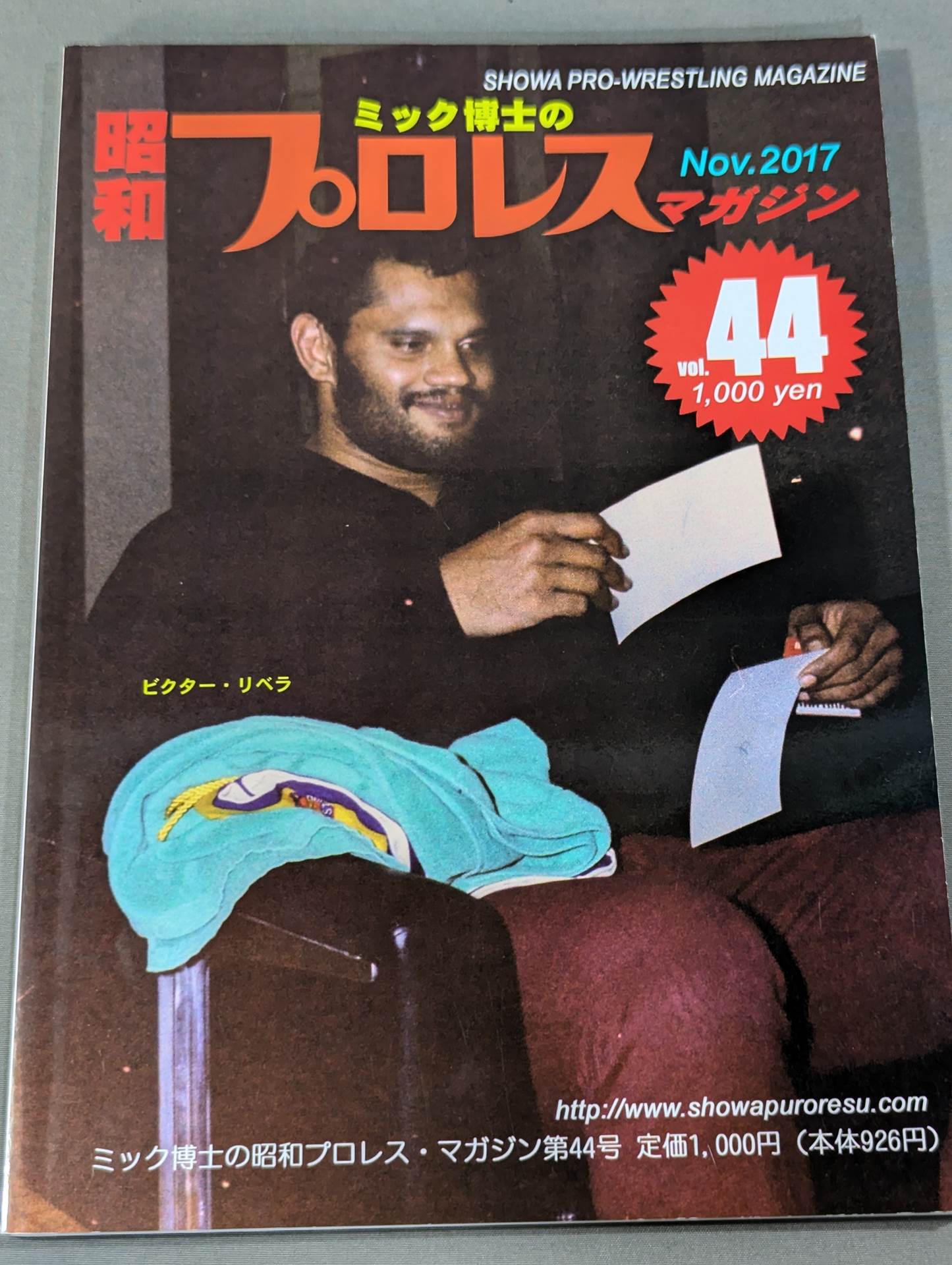 ミック博士の昭和プロレスマガジン第44号 ★新日本ワールド大リーグ戦★