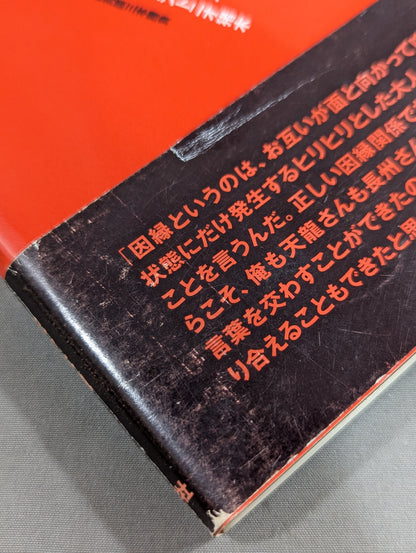 禁談 前田日明 究極の因縁対談三本勝負