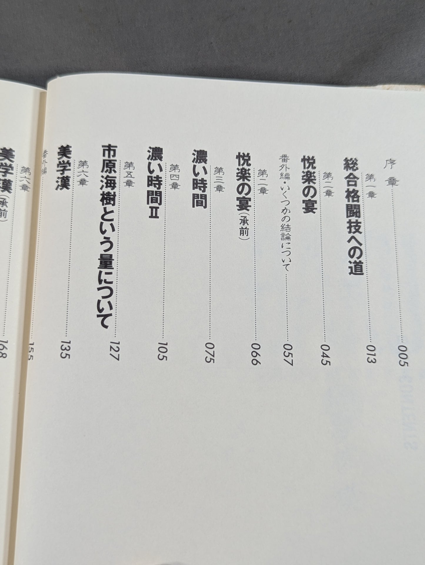 群狼の旗