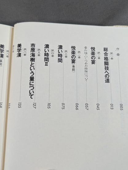 群狼の旗