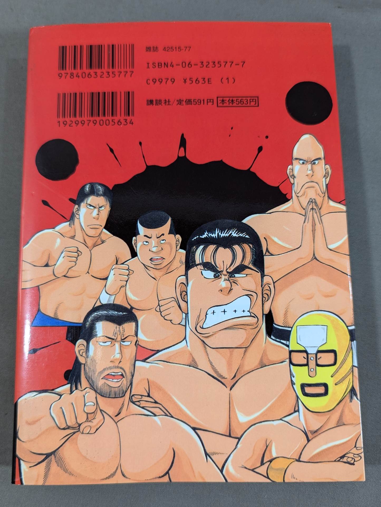 全6巻セット】 1・2の三四郎2 – 闘道館