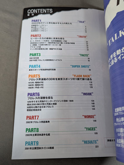 PRO-WRESTLING YEAR BOOK 2002 / 2002年プロレス年鑑