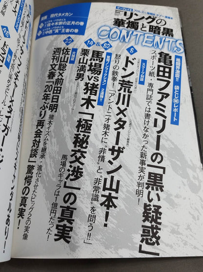 ケーフェイ3 リングの華燭と暗黒 ～プロレス&格闘技｢タブー｣暴露本～